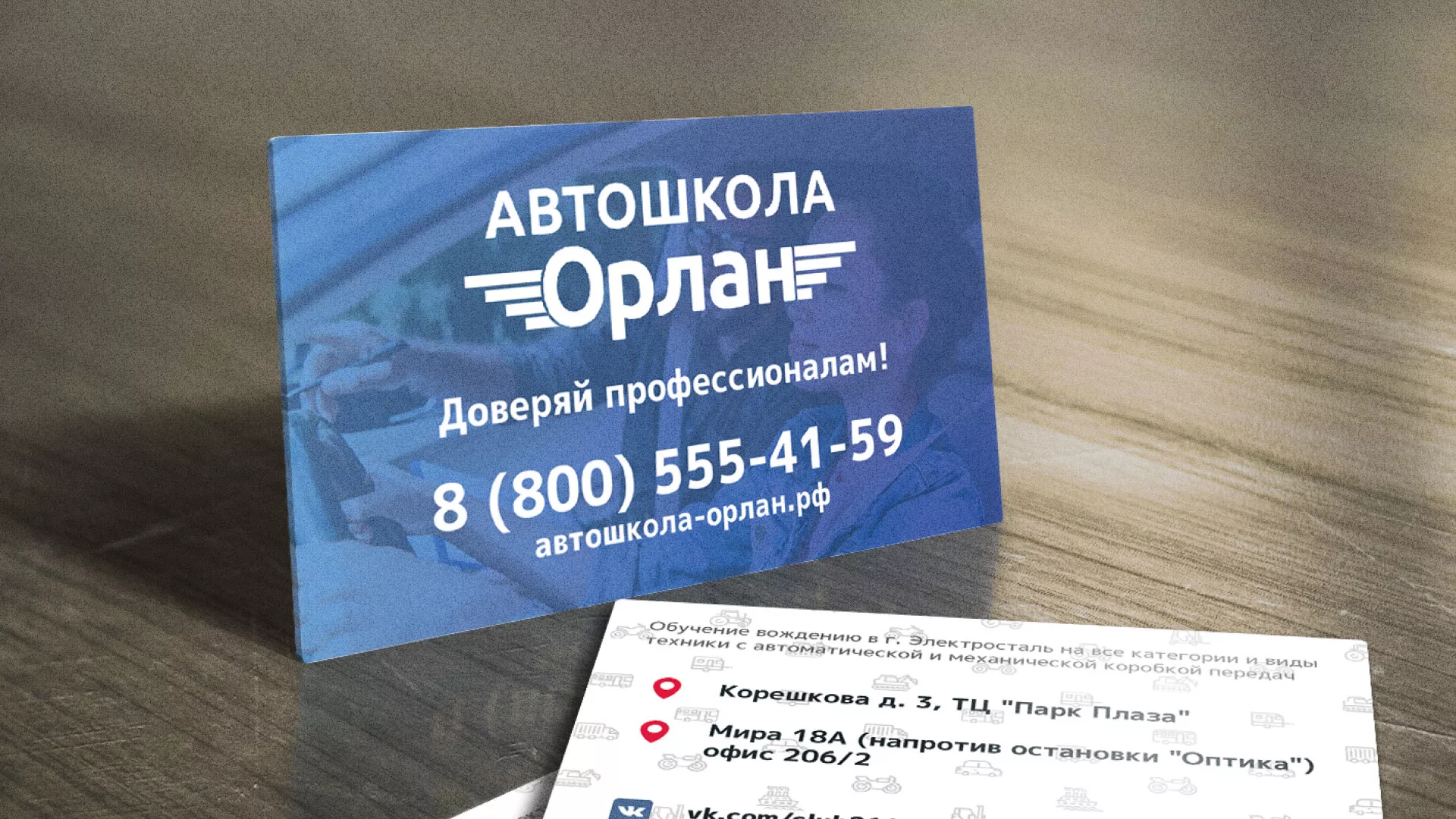 Дизайн рекламных визиток для автошколы «Орлан» в Болхове